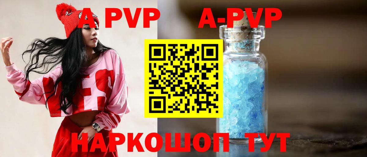 A PVP VHQ  как найти наркотики  APVP кристаллы  Менделеевск  Вход с VPN  APVP 
