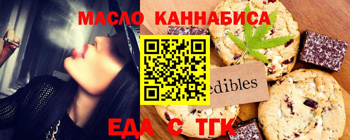 Менделеевск  Еда ТГК конопля  Вход с VPN 