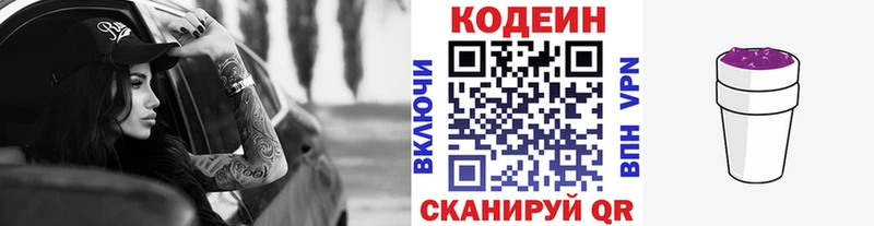 купить закладку  Менделеевск  Кодеиновый сироп Lean Purple Drank 