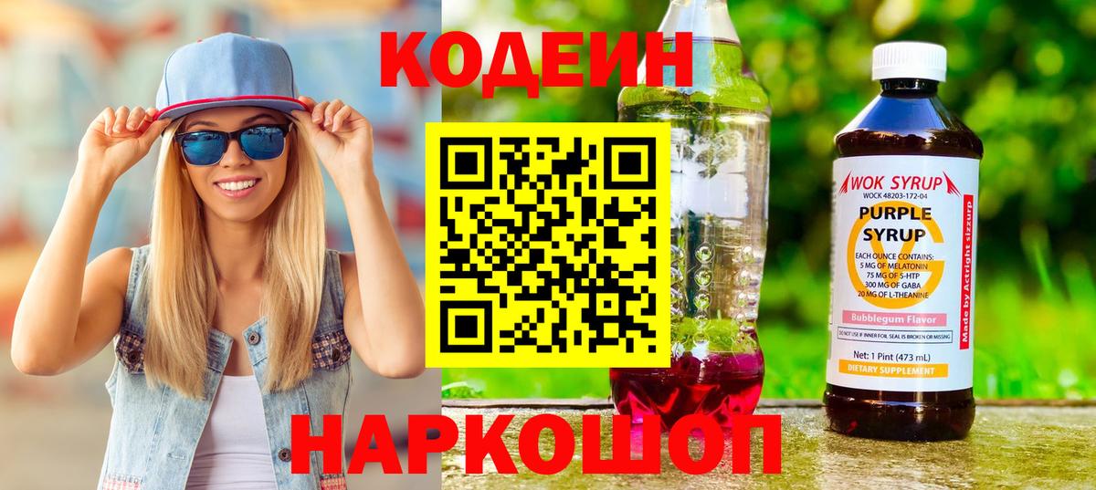 Кодеин напиток Lean (лин)  Codein напиток Lean (лин)  Менделеевск  Вход с VPN 