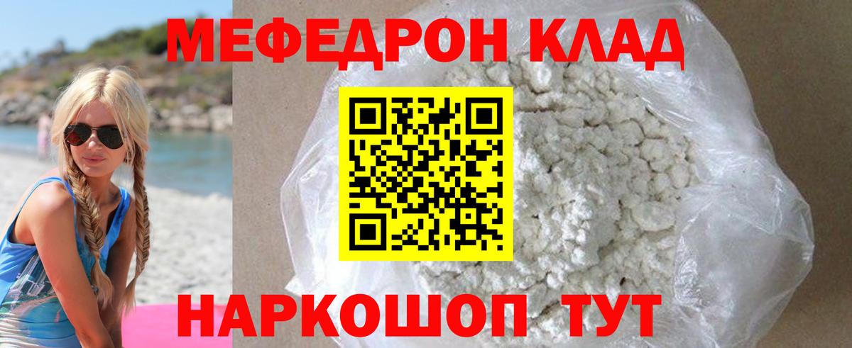 Меф кристаллы  Вход с VPN  Менделеевск  МЕФ  Мефедрон мука 