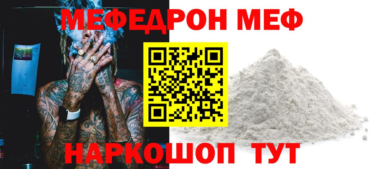 Меф мяу мяу кристаллы Менделеевск
