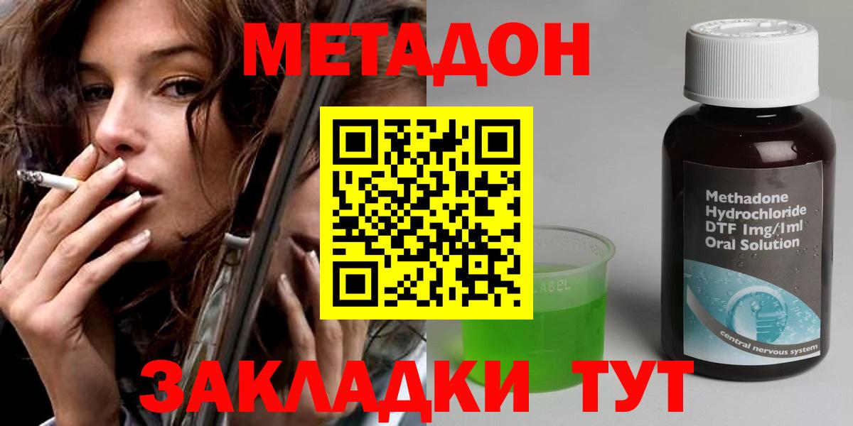 Метадон methadone Менделеевск